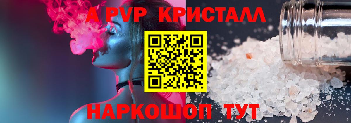 APVP крисы CK  A PVP  Ачинск  A-PVP Crystall  Вход с VPN  A PVP VHQ 