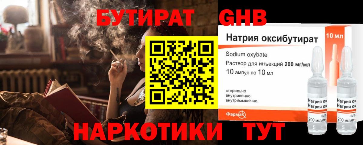 Бутират жидкий экстази  Вход с VPN  Ачинск 