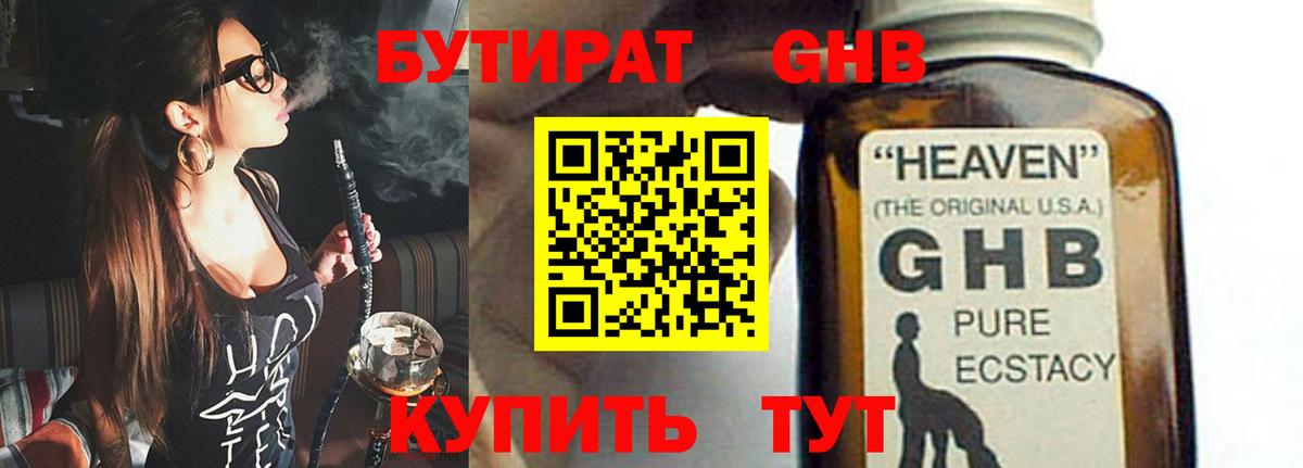 БУТИРАТ 1.4BDO Ачинск