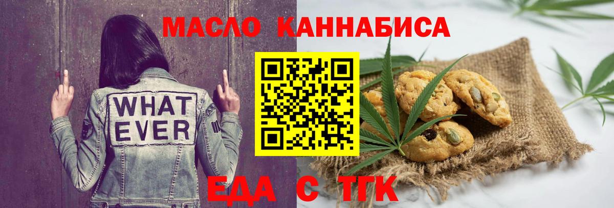Печенье с ТГК марихуана  Вход с VPN  Ачинск 
