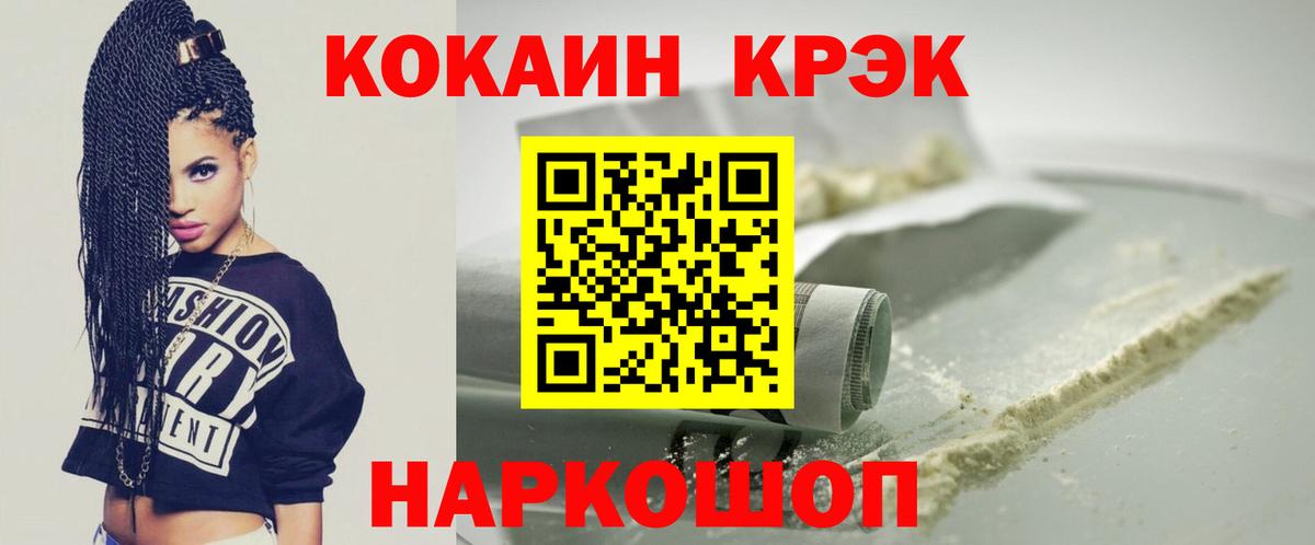 КОКАИН  Вход с VPN  Ачинск  Cocaine Fish Scale  Кокаин Колумбийский 