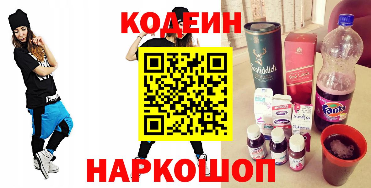 Кодеиновый сироп Lean Purple Drank Ачинск