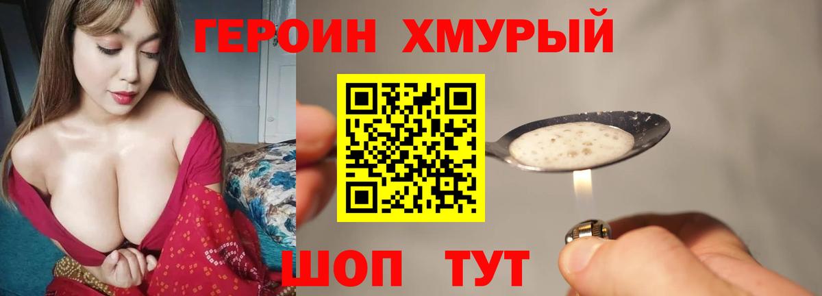 ГЕРОИН Heroin Ачинск