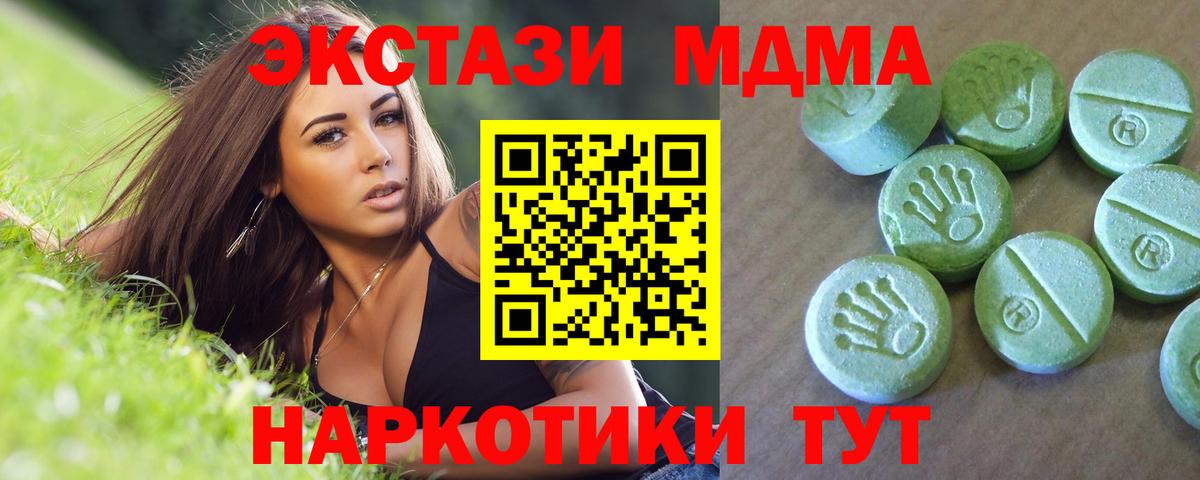 MDMA кристаллы  MDMA  Ачинск  Вход с VPN  MDMA VHQ 