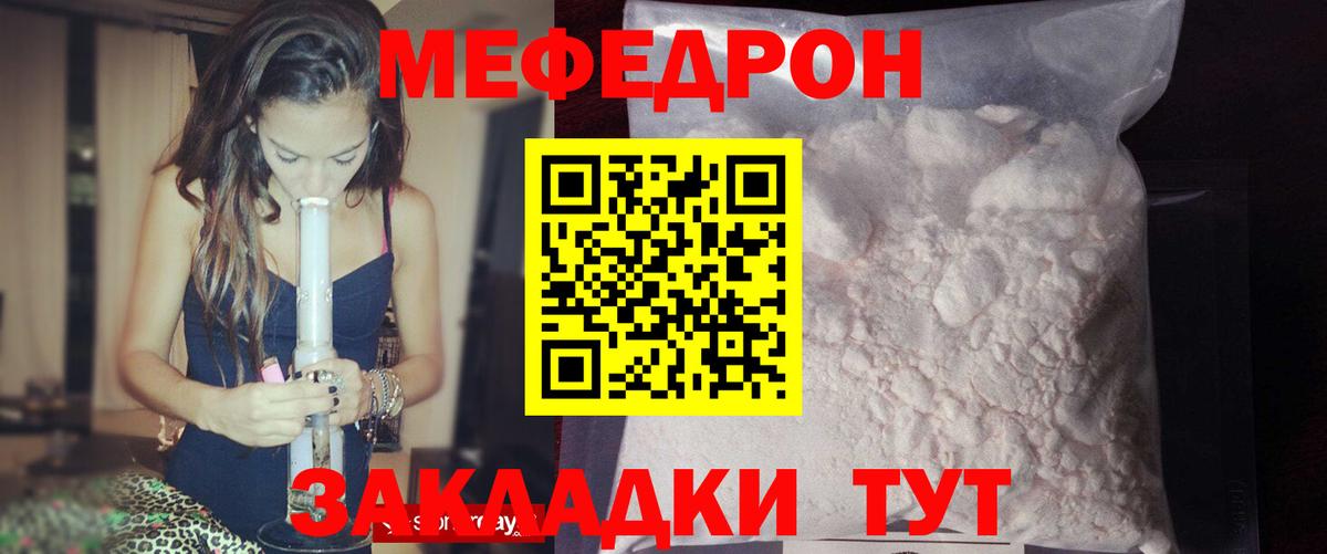 Меф мяу мяу мука Ачинск